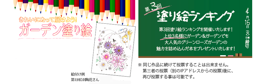 ガーデン塗り絵 コンテスト 応募フォーム