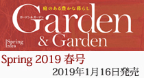 ガーデン＆ガーデン68号バナー