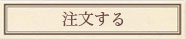年間購読の申し込み