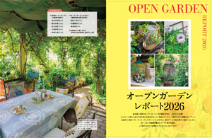 オープンガーデンレポート2026