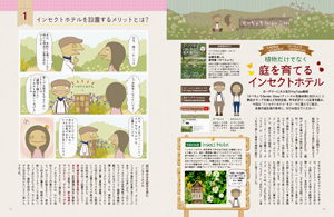 植物だけでなく庭を育てる