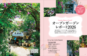 オープンガーデンレポート2026